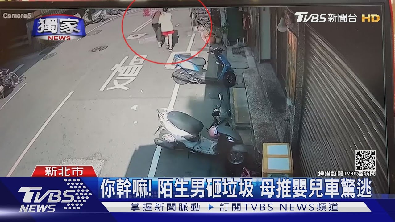 你幹嘛！陌生男砸垃圾　母推嬰兒車驚逃