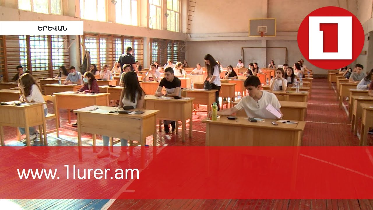 Հանրապետությունում այսօր ավարտվեցին միասնական քննությունները