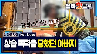 Download lagu [True Story Investigation Team] Father Living with Eldest Son, Shocking Abuse Captured by Home Ca... mp3
