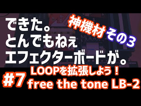 Free The Tone Loop Box LB-2 2023 | Reverb Free The Tone Loop Box LB-2 2023 | Reverb