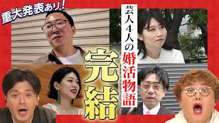 第12話「最終話 結末編」