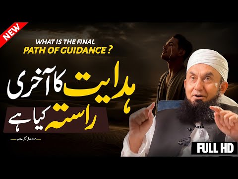 What is the final path of guidance| Molana Tariq Jameel Heart Touching Latest Bayan in  2025 | 