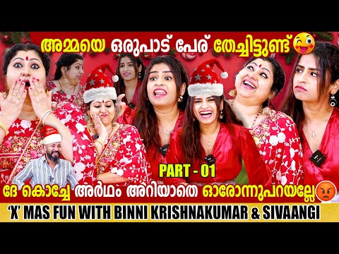 SIVAANGI KRISHNAKUMAR & BINNI KRISHNAKUMAR | CHOYCH CHOYCH POWAM | INTERVIEW | GINGER MEDIA