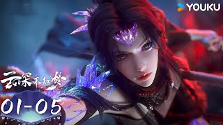 MULTISUB【云深不知梦 Eclipse of Illusion 】EP01-05 FULL | 优酷动漫  YOUKU ANIMATION