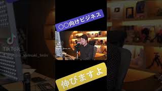 【青汁王子】これから伸びるのはこのビジネス!#青汁切り抜き #青汁王子 #三崎優太#shorts