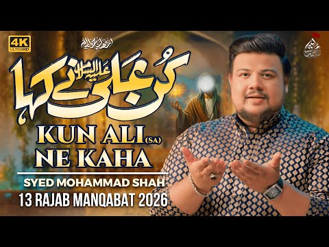 13 Rajab Manqabat 2026 | KUN ALI NE KAHA | Syed Mohammad Shah | Manqabat Mola Ali | New Qasida 2026