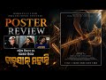 National Reviewers Are Talking About Babushaan S Upcoming Movie ସିନେମା ଇତିହା�