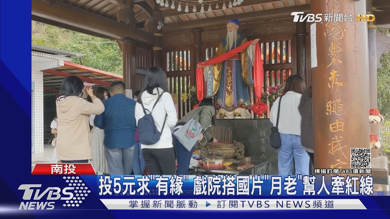 投5元求「有緣」!戲院搭國片《月老》 幫人牽紅線