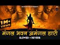 Mangal Bhavan Amangal Hari Slowed Reverb Ramayan Chaupai Lofi Ram Bhajan Lofi Lofi Bhajan