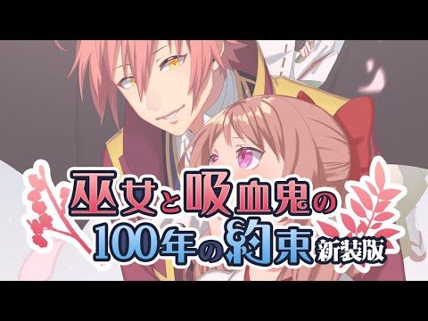 Vampire&Miko 100YrPromise PLUS Video