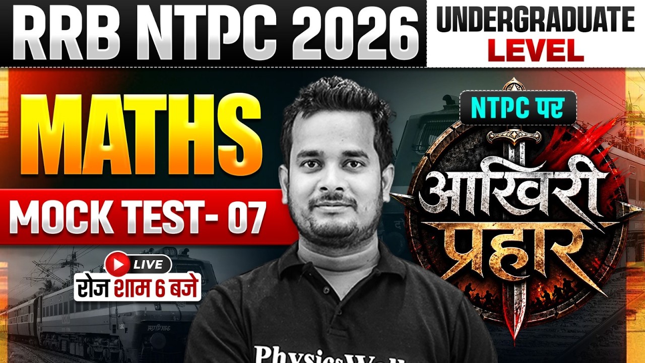 RRB NTPC Maths Classes | Maths Mock Test For RRB NTPC 12th Level | RRB NTPC Maths By Shubham Sir #7