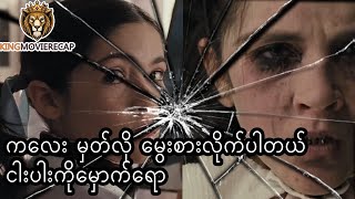 Download lagu ကလေး မှတ်လို မွေးစားလိုက်ပါတယ်ငါးပါးကိုမှောက်ရော Movie recap- orphan 2009 mp3 Download lagu ကလေး မှတ်လို မွေးစားလိုက်ပါတယ်ငါးပါးကိုမှောက်ရော Movie recap- orphan 2009 mp3
