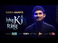Ishq Ki Rang Sheikh Anam Official Promo Urdu Naat E Rasool By Adeeb Raipuri Rh