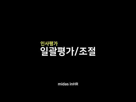 inHR 인사평가솔루션