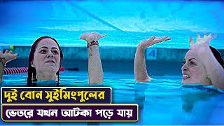 দুই বোন সুইমিংপুলে আটকা পড়ে যায় 😢 | Movie Explained in Bangla | Cinemon