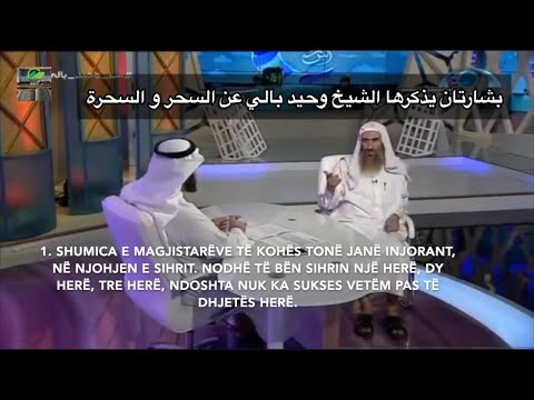 Shejkh Vahid Bali permend dy pergezime per #sihrin dhe #magjistaret