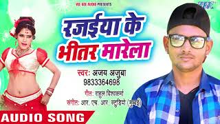 Sukvar Milal Mehari - Ajay Ajuba - Bhojpuri Hit - YouTube