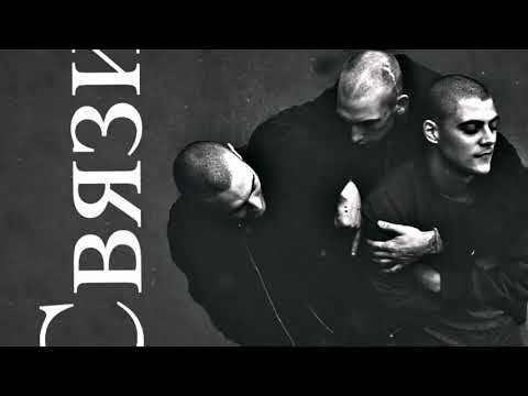 ARVVB ft. BLVCKROSS, LTL606 - Связи (Reverb and Edit) by pawdrillX