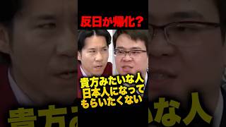 ㊗️110万再生！帰化したのは政治家なるため？河合悠祐「日本のために動かないなら日本人にならないで下さい」熱海市長選に立候補した中国帰化人、徐浩予と意見が対立！ #河合ゆうすけ #徐浩予 #中国