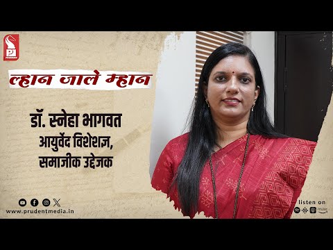 Dr Sneha Bhagwat | Ayurved & Yoga Practitioner | Lhaan Zale Mahaan
