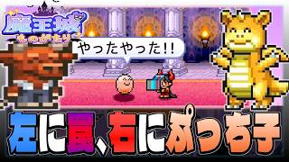 【魔王城ものがたり】トラップ配置を考えるのが楽しすぎる！【初見攻略】＃２