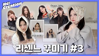[Re:Creation] 리센느 꾸미기 #3 👚 | EP.3 - RESCENE (리센느)