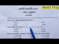 तलाठी भरती 2025 गणित व बुद्धीमत्ता Talathi Bharti 