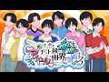 iiONDO - 転生したらチート級の顔面でアイドルになり世界を制覇する (Official Lyric Video)