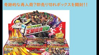 奇跡！超売り切れボックスを発見！