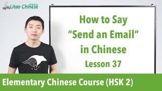 How to say &quot;send an email&quot; in Chinese | HSK 2 - Lesson 37 (Clip) - Learn Mandarin Chinese