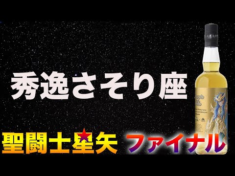 スパイシーでシャープな