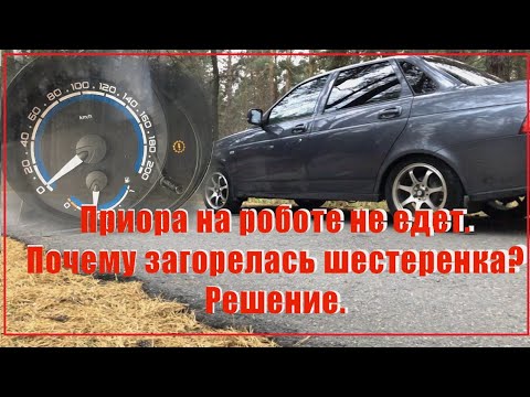 Лада Приора Автомат. Почему загорается шестеренка? РЕШЕНИЕ!
