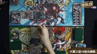 2017 天霸之道IN台灣決賽