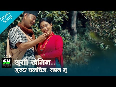 Gurung Movie Saban mu | थुसी  खेमिन  |  Thusi Khemin Ft Tara Gurung Bishnu Gurung - YouTube video thumbnail