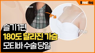 [Seulgi] 隆胸 Vlog 第1集 — 隆胸恢复记录 | UNE 整形外科 — La Belle Une 视频频道