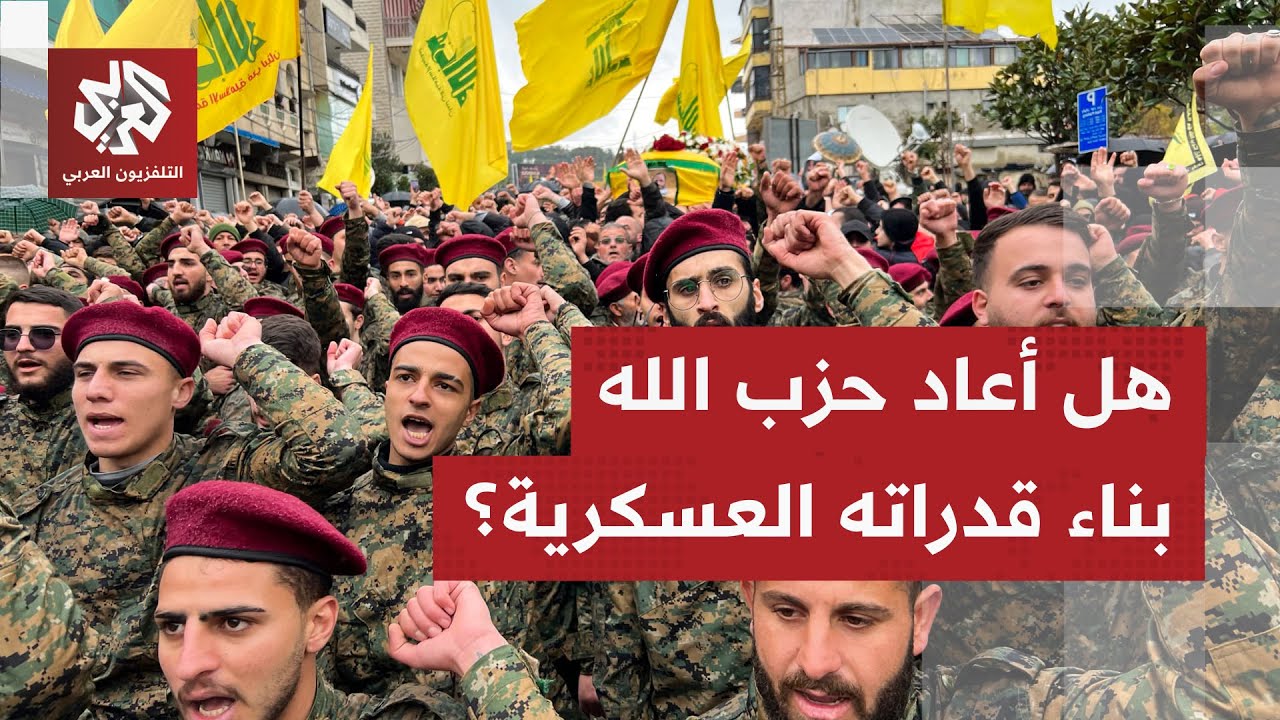 هل أعاد حزب الله بناء قدراته العسكرية؟.. نائب رئيس المجلس التنفيذي لحزب الله ?