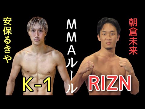 【初コラボ】安保るきや×朝倉未来。MMAスパーリングで遊ばれる安保るきや！！