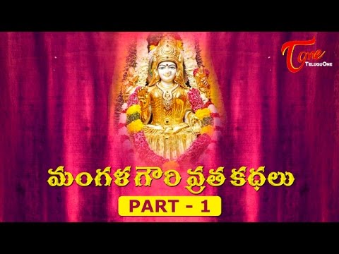 Mangala Gowri Vratha Katha - Part 01