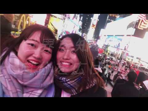 国際文化学科 金沢星稜大学・金沢星稜大学女子短期大学部TVCM「国際文化学科」篇