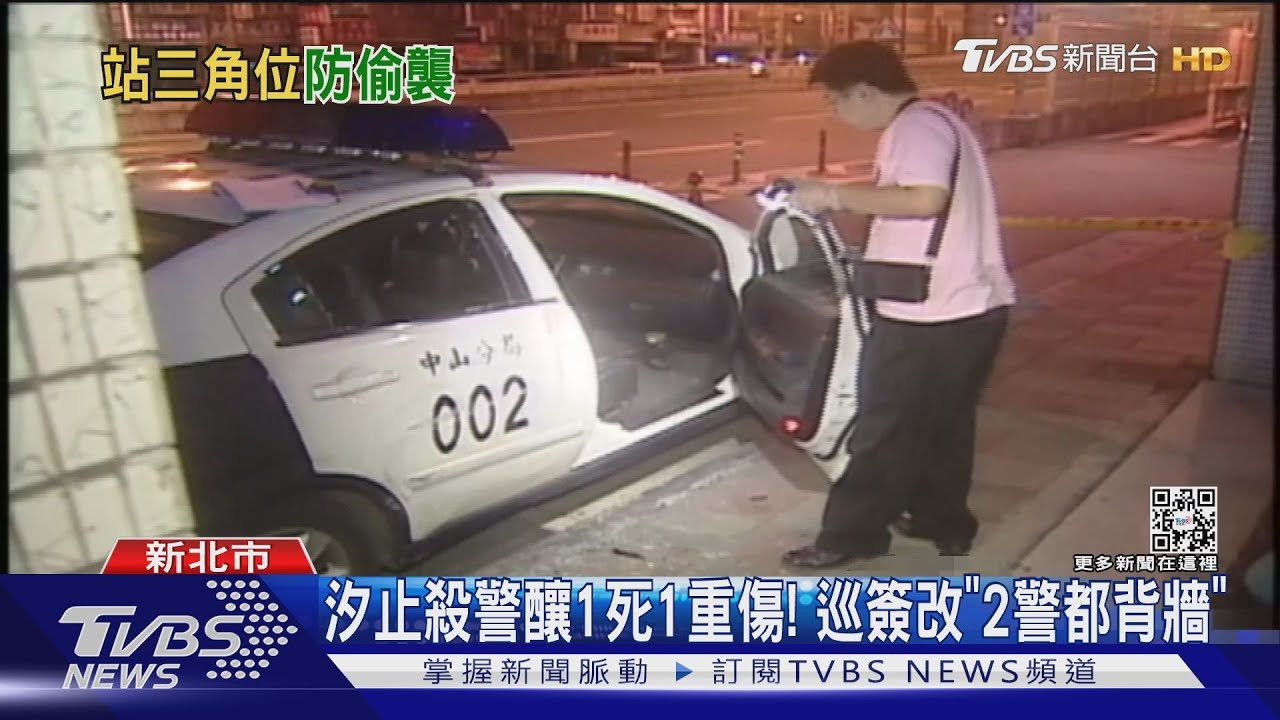 汐止殺警釀1死1重傷！　巡簽改「2警都背牆」