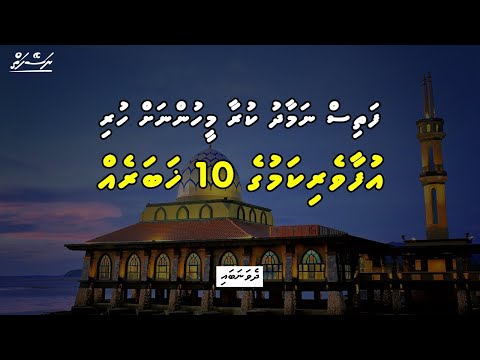 Fathis Namaadhu: Ufaaverikamuge 10 Khabareh [Part 2] | Sheikh Saajidh Muhammadh | Dhivehi | Naseyhai