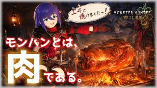 【モンハンワイルズ】脳筋ハンマー、初めてのマルチ！ストーリーを進めながら。【VTuberゲーム実況】