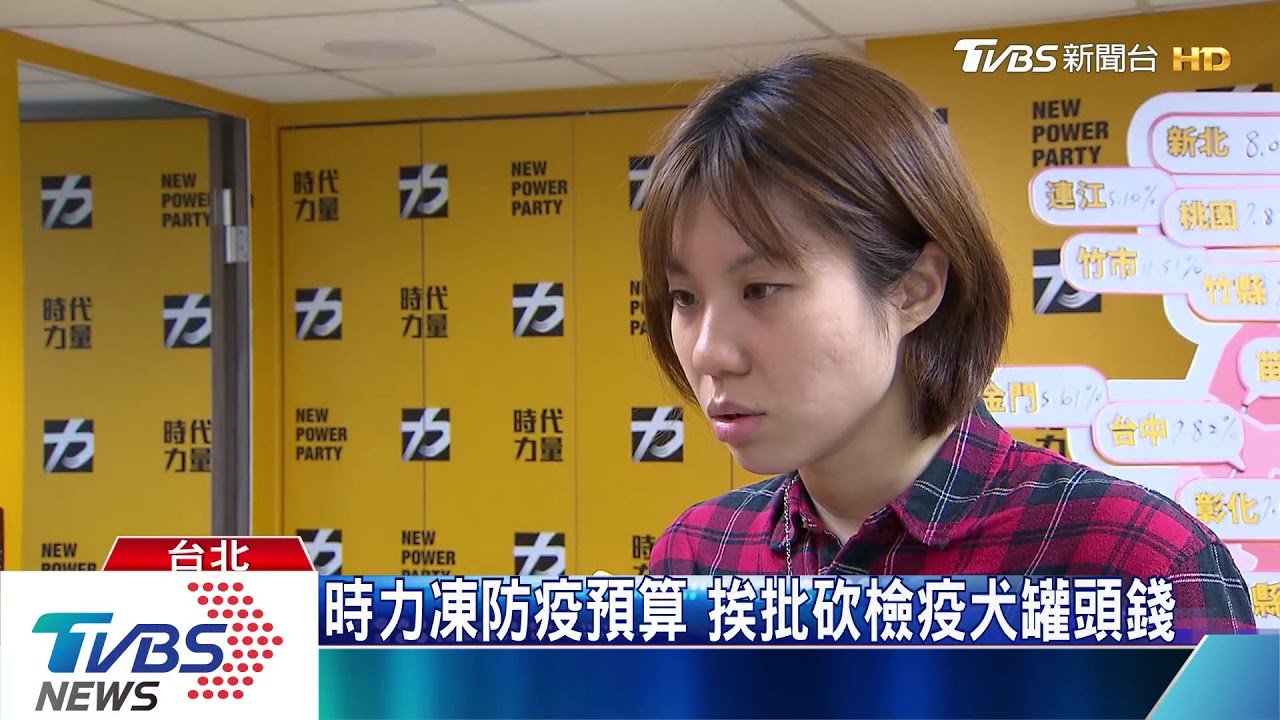 時力凍防疫預算 挨批砍檢疫犬罐頭錢