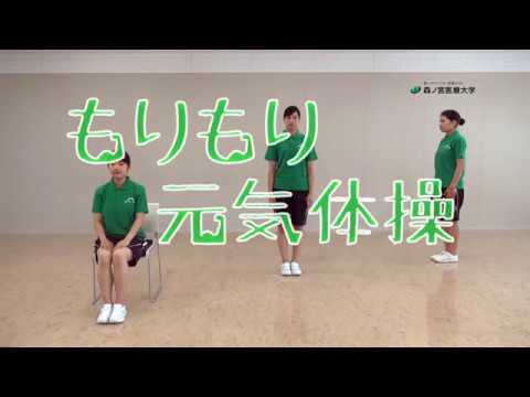 森ノ宮医療大学創立10周年記念事業「もりもり元気体操」