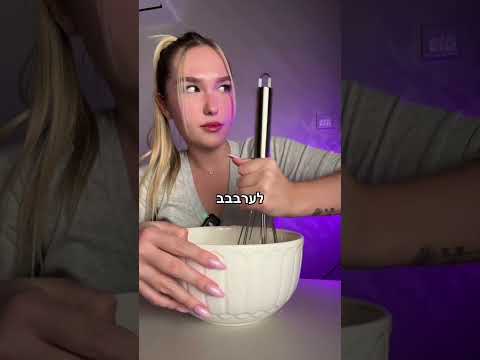 סופגניות אשל לעצלנים