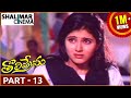 Tholi Prema Movie Part 13 13 Pawan Kalyan Keerthi Reddy Shalimarcinema
