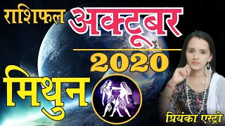 MITHUN Rashi - GEMINI | Predictions for OCTOBER- 2020 Rashifal | Monthly Horoscope | Priyanka Astro