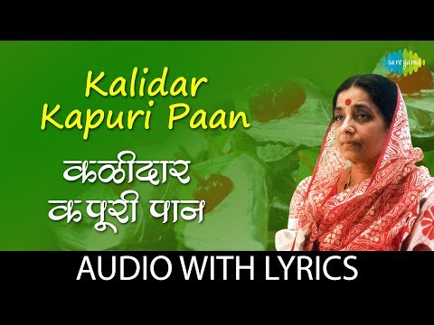Kalidar Kapuri Paan Lyrical | कळीदार कपूरी पान | Sulochana Chavan | Old Marathi Hit Song