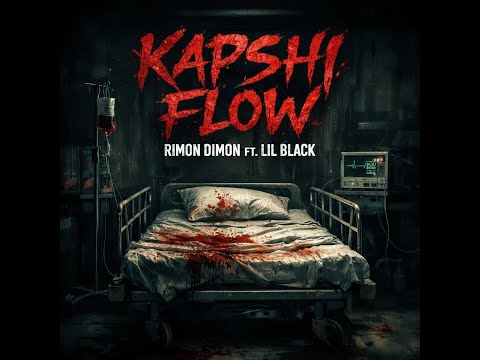 Kapshi Flow - RIMON DIMON Ft. LIL BLACK | Official Audio