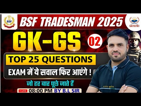 BSF Tradesman 2025 | PART 02 | GK GS Pyq For BSF Tradesman | BSF के पुराने पेपर के धमाकेदार सवाल 🔥